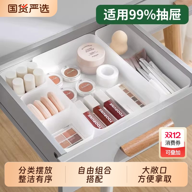抽屉内置分隔收纳盒自由组合
