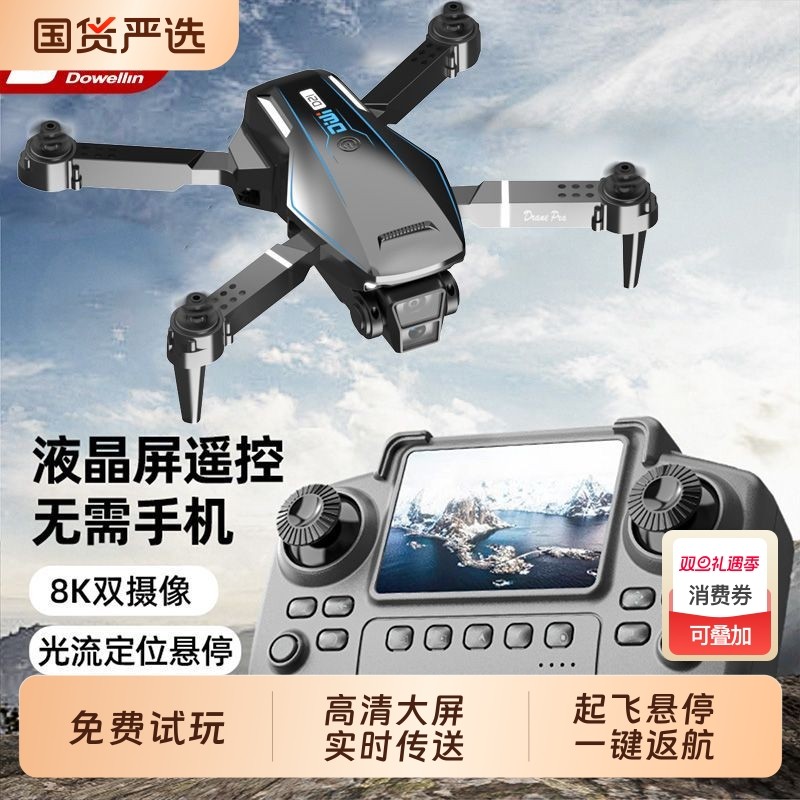 带屏专业级遥控器无人机高清专业航拍玩具飞行器遥控飞机四轴比赛