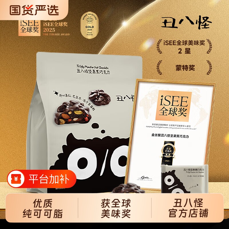 金丝猴坚果巧克力|千人回购