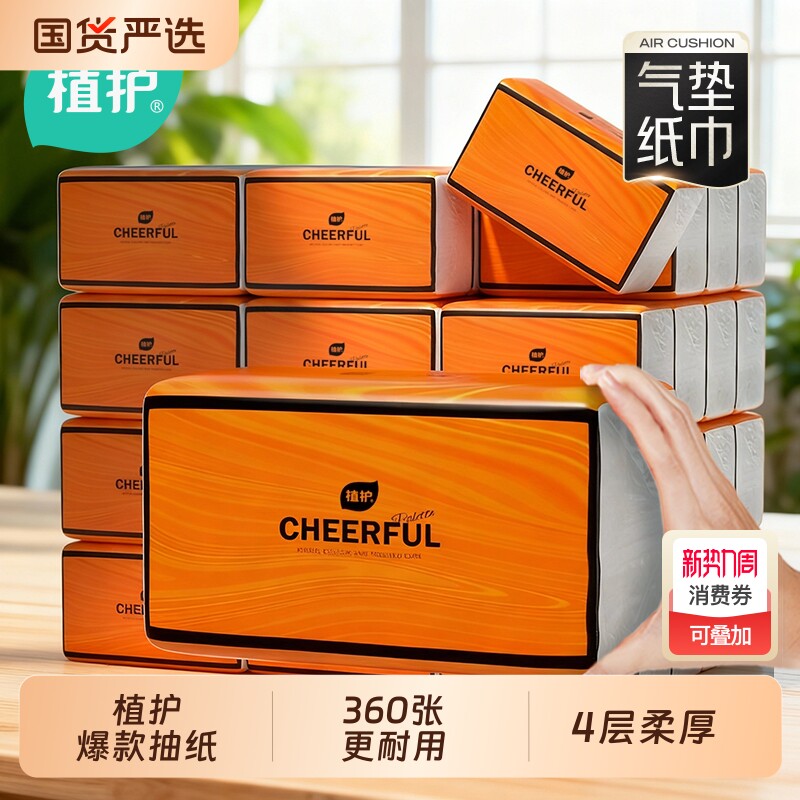 植护气垫抽纸家用实惠装小包卫生纸巾整箱批餐巾擦手面巾纸婴儿纸