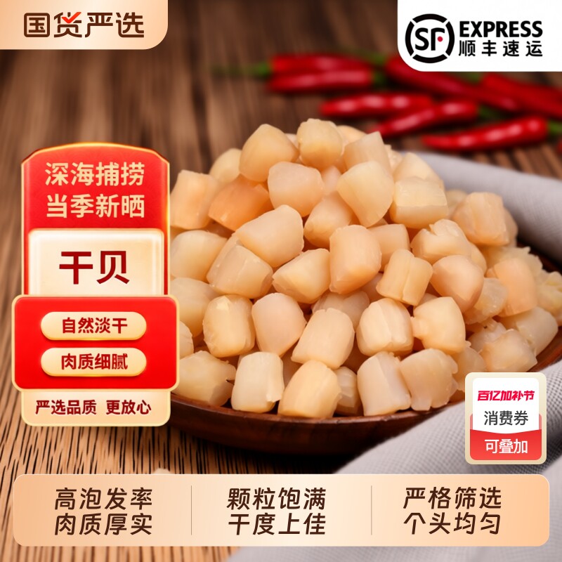 北海特产新晒干贝瑶柱野生元贝淡干煲汤250g金蚝特大号墨鱼美味
