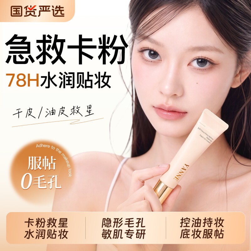 贴贴霜隔离保湿|130人收藏图片