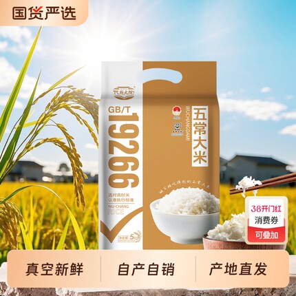 2025年新米东北黑龙江五常大米2.5kg长粒香米产地直发自产5斤