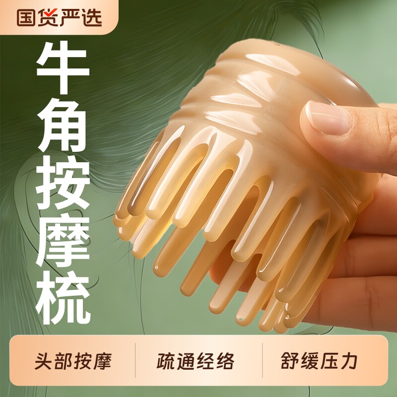 天然牛角按摩梳子经络头疗皮正品宗真官方旗舰店白角梳头部疏通图片