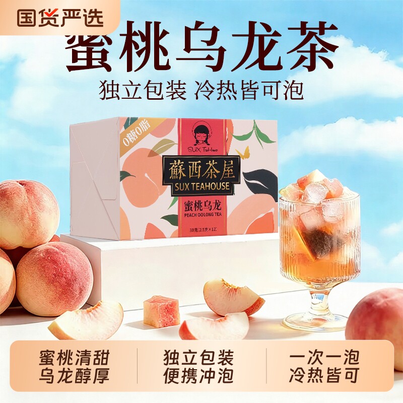 蜜桃乌龙茶包独立小包装袋白桃乌龙花茶果茶便携冲泡冷泡茶袋泡茶