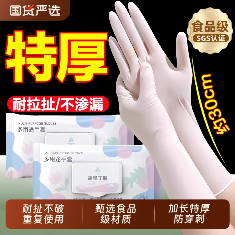 丁腈手套一次性家务洗碗厨房耐用食品级丁晴防水女生干活耐磨加长