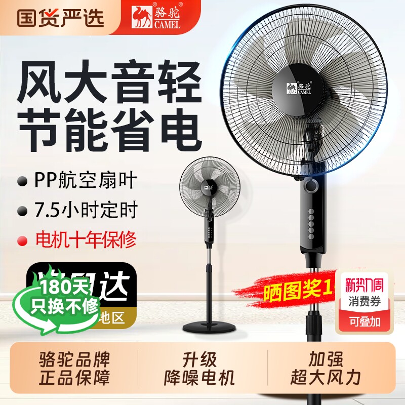 骆驼家用电风扇落地式大风力电扇办公室风扇宿舍小型立式音静电扇