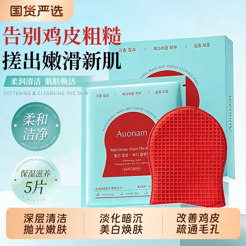 刷酶红钻搓澡巾水洗身体注氧清洁体膜抛光护理超柔软清洁去除角质