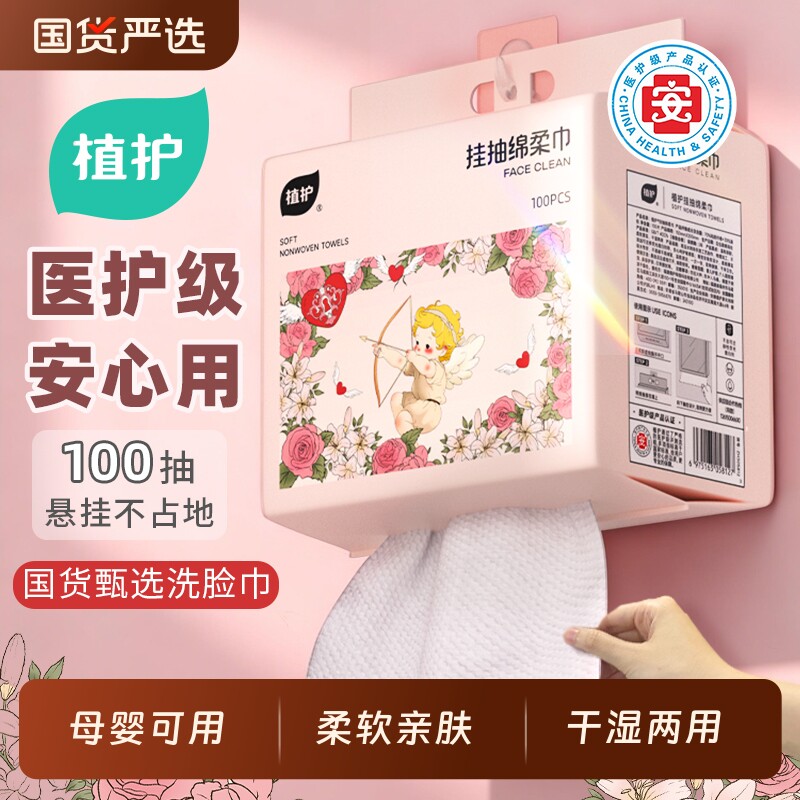 植护婴儿绵柔巾悬挂式洗脸巾一次性壁挂式面巾宝宝专用