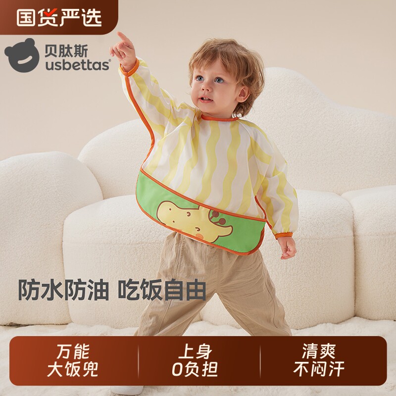 贝肽斯宝宝吃饭围兜儿童防水罩衣婴儿辅食饭兜围裙冬天反穿衣画画