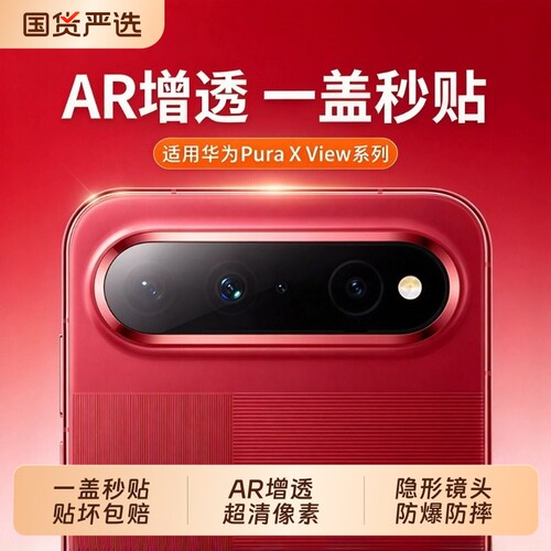 【顶配AR昆仑】适用华为pura xview镜头膜purax典藏版保护膜新款purax手机钢化膜PuraXMax全屏贴膜Purax镜头