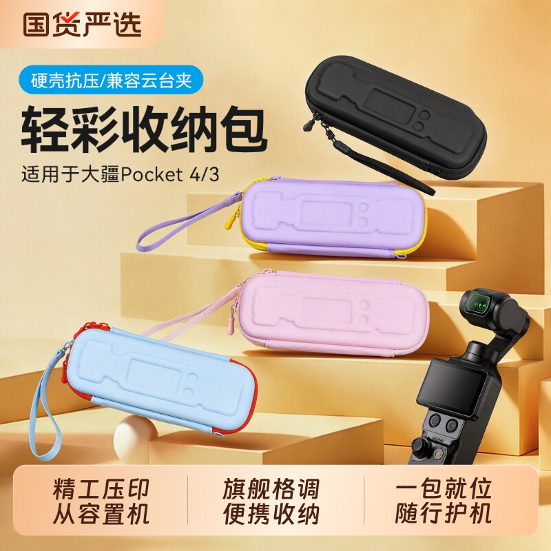 适用DJI大疆pocket4收纳包轻彩包pocket3保护壳硬壳保护套便携osmo云台运动相机防刮防磕防摔保护盒配件图片