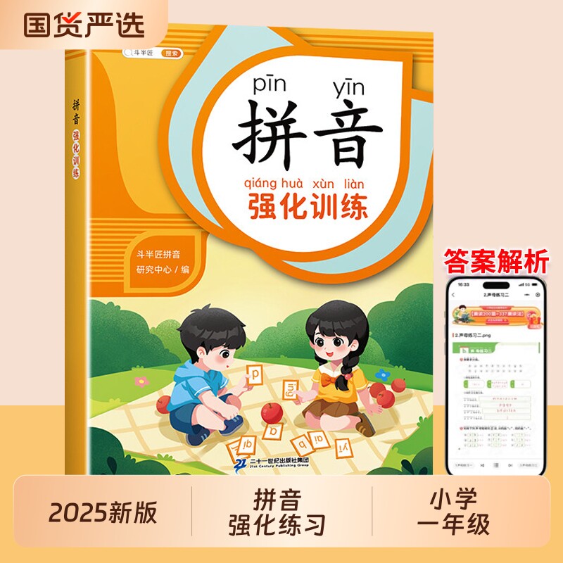 一年级拼音专项练习册强化训练同步幼小衔接一日一练汉语入门教材音拼读启蒙书人教版幼儿园大班儿童学前声母韵母每日一练学习神器