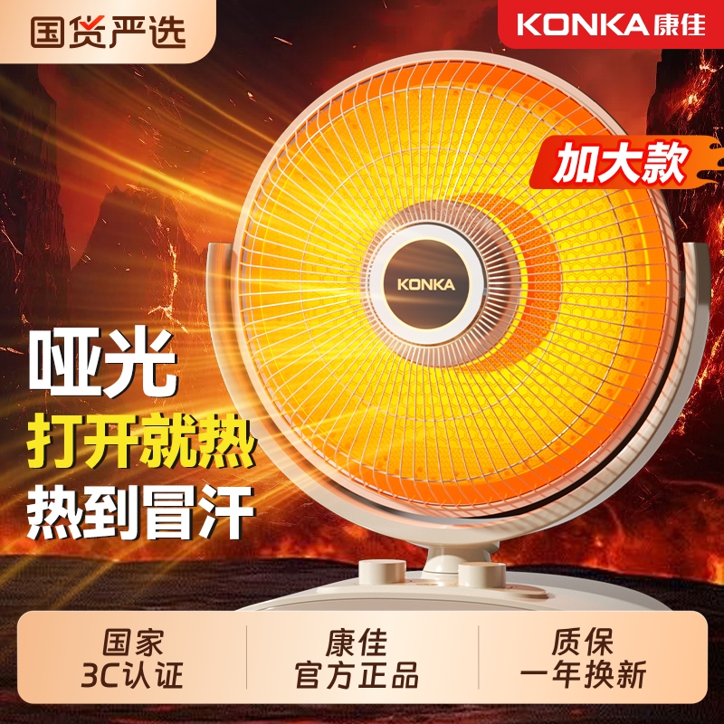 康佳小太阳取暖器家用电暖气节能省电小型暖风机烤火炉器红外冬季