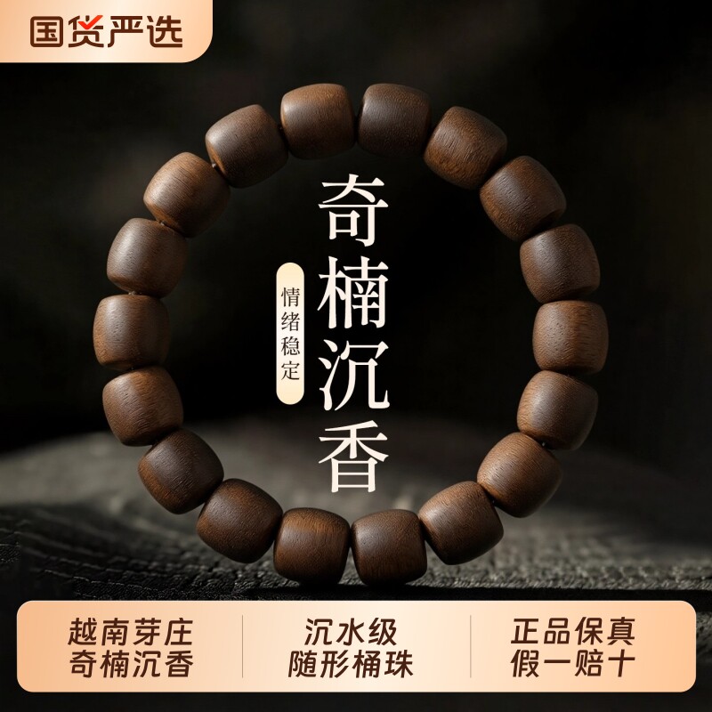 越南芽庄奇楠沉香手串男女款随形桶珠老料108颗脖挂收藏佛珠送礼