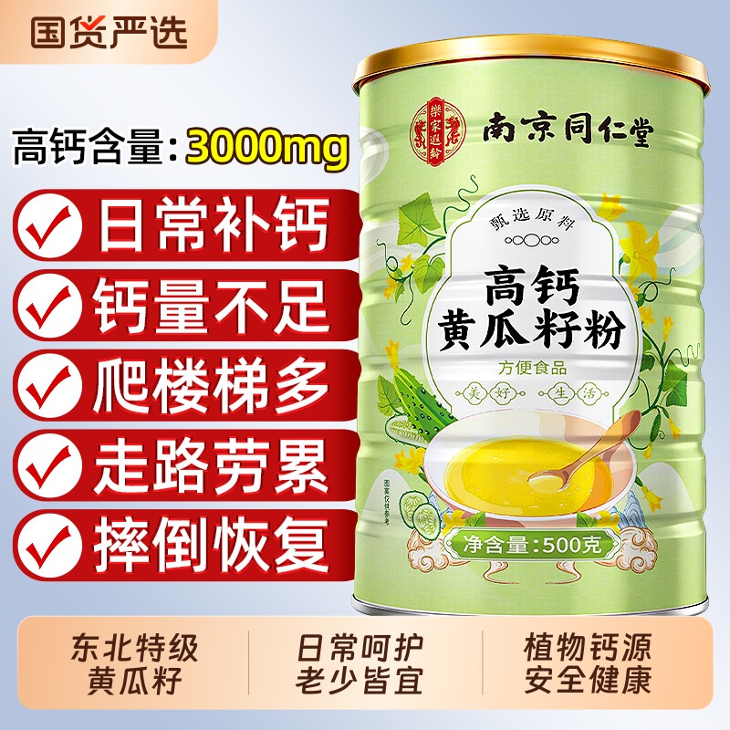 南京同仁堂老黄瓜籽粉官方旗舰店补钙接骨正品东北高钙营养适用图片