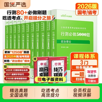 行测5000题考公刷题资料2026