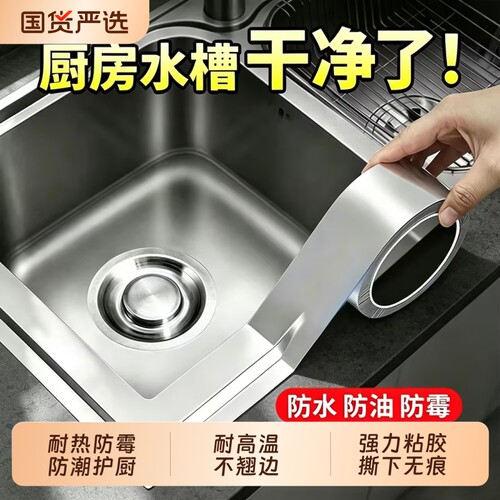 厨房防油贴纸水槽封边条煤气灶台