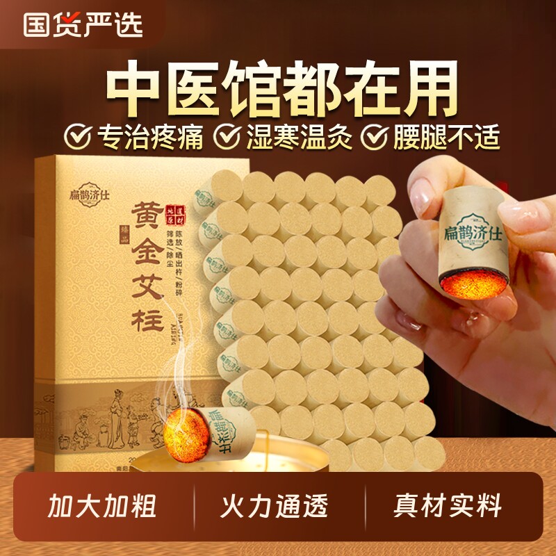 艾灸柱艾柱官方旗舰店纯艾十年陈艾条纯艾草正品艾绒中医陈年黄金