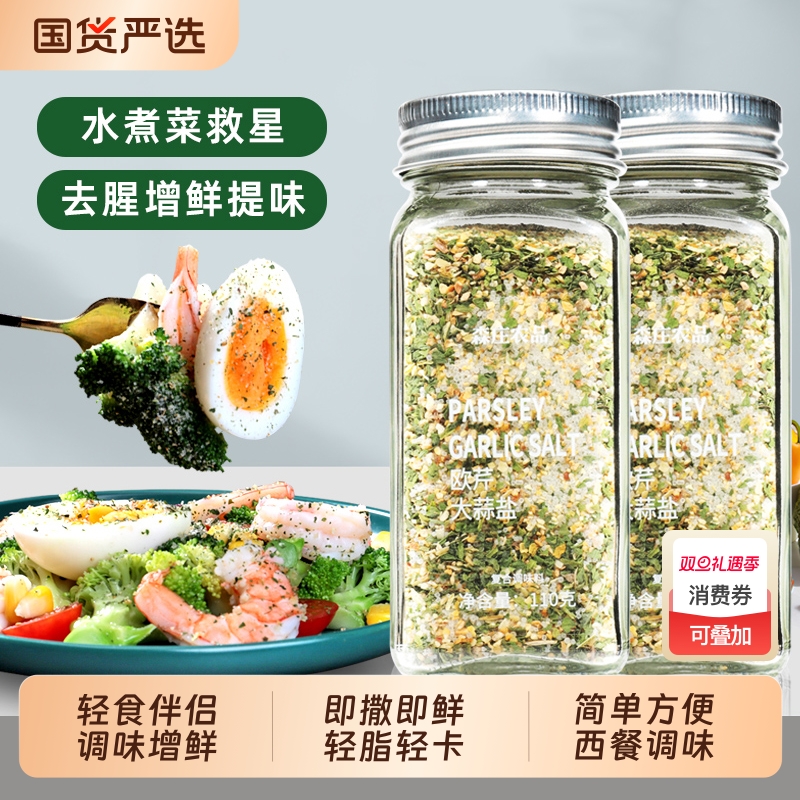 森庄农品欧芹大蒜盐复合调味料