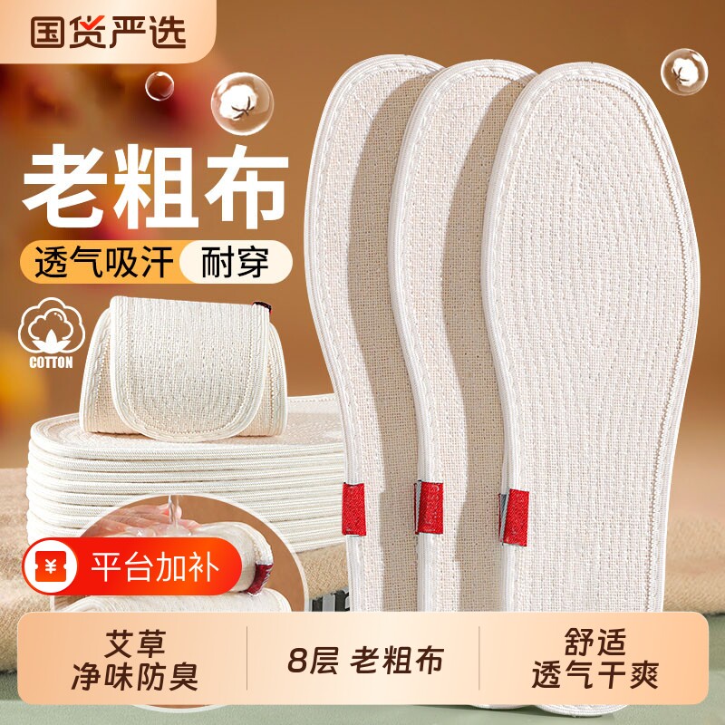 手工鞋垫老粗布强吸汗男女防臭透气棉质千层布棉麻纯棉布汗脚专用