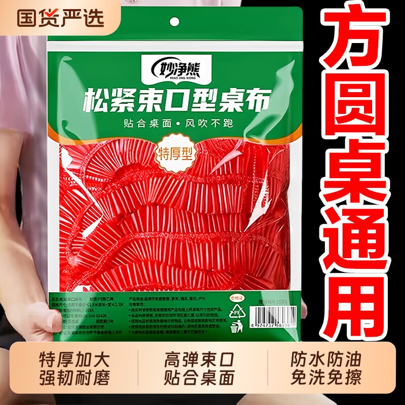 一次性束口加厚桌布加大红色大圆桌松紧桌套台布防水防油免洗特厚