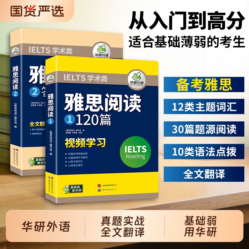 华研外语雅思阅读120篇图片
