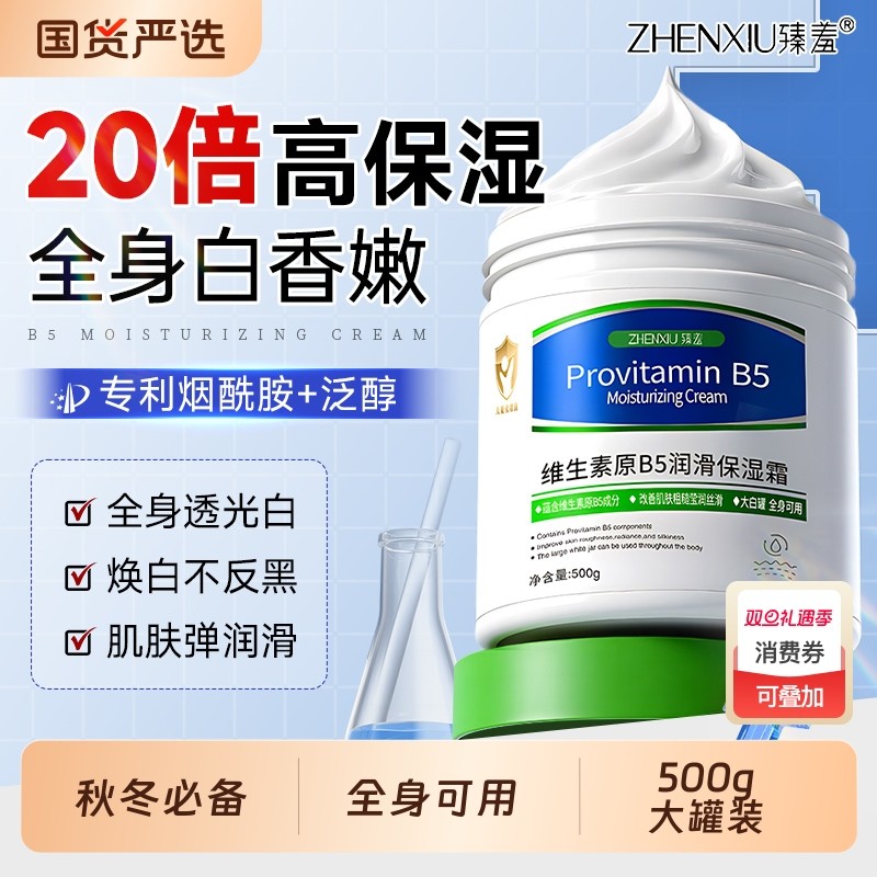 大白罐身体乳保湿滋润女皮肤干燥儿童持久留香24小时香体修复霜b5