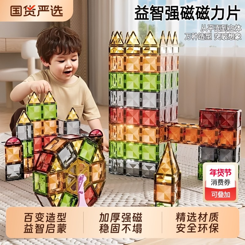 儿童磁力片彩窗磁吸积木棒男女孩益智拼图思维开发生日礼物玩具,玩具/童车/益智/积木/模型,普通塑料积木,淘宝优惠券,粉丝福利购,淘宝优惠卷