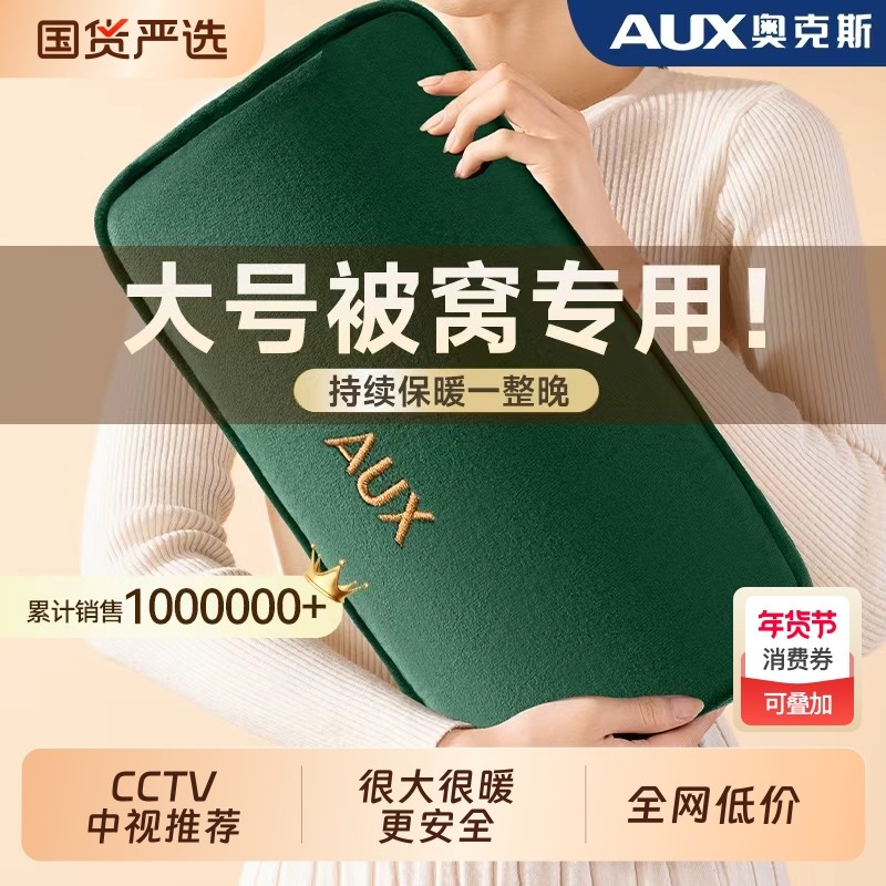 【香菇超级年货节】奥克斯电热水袋充电热敷暖水袋保暖暖手宝暖宝宝防