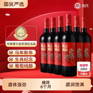 帝月马年生肖干红葡萄酒宁夏贺兰山红酒送礼正品纪念过年新年年货