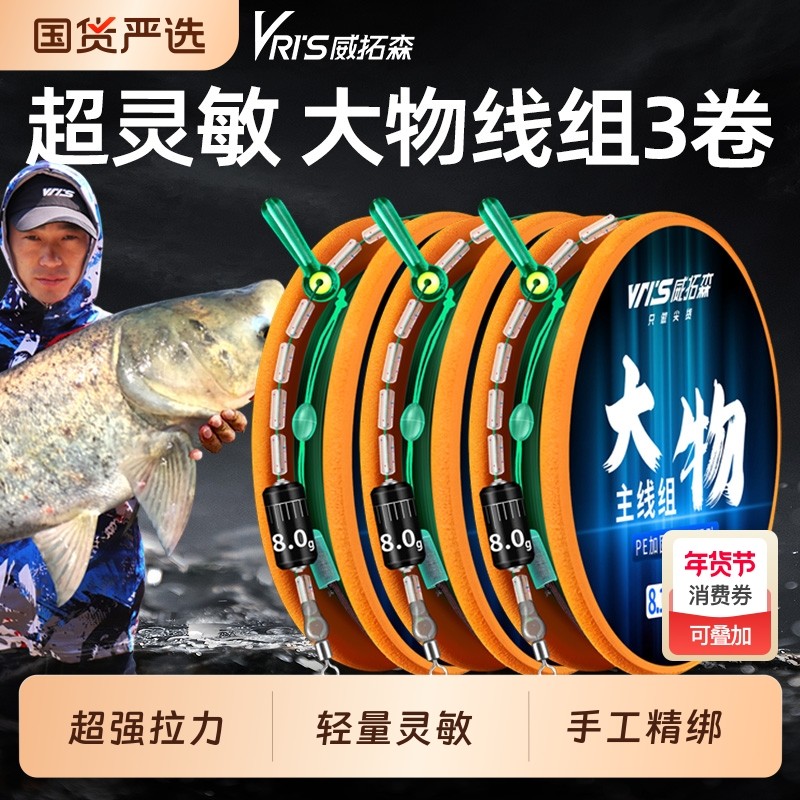 威拓森大物线组成品主线鲢鳙钓鱼青鱼草鱼巨物专用鱼线正品原丝,户外/登山/野营/旅行用品,线组,淘宝优惠券,粉丝福利购,淘宝优惠卷