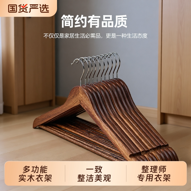 挂衣卧室实木衣架家用木质防滑防变形加厚无痕简约荷木服装店原木