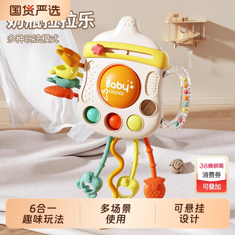 奶瓶拉拉乐婴儿玩具宝宝0一1岁益智早教6个月以上抽抽乐可啃咬
