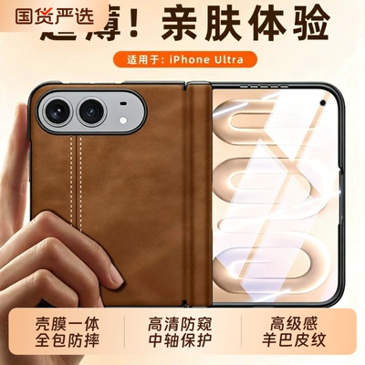 适用iPhoneUltra手机壳羊巴皮纹苹果ultra折叠屏中轴铰链全包防摔素皮保护套18fold壳膜一体超薄外壳男女新款