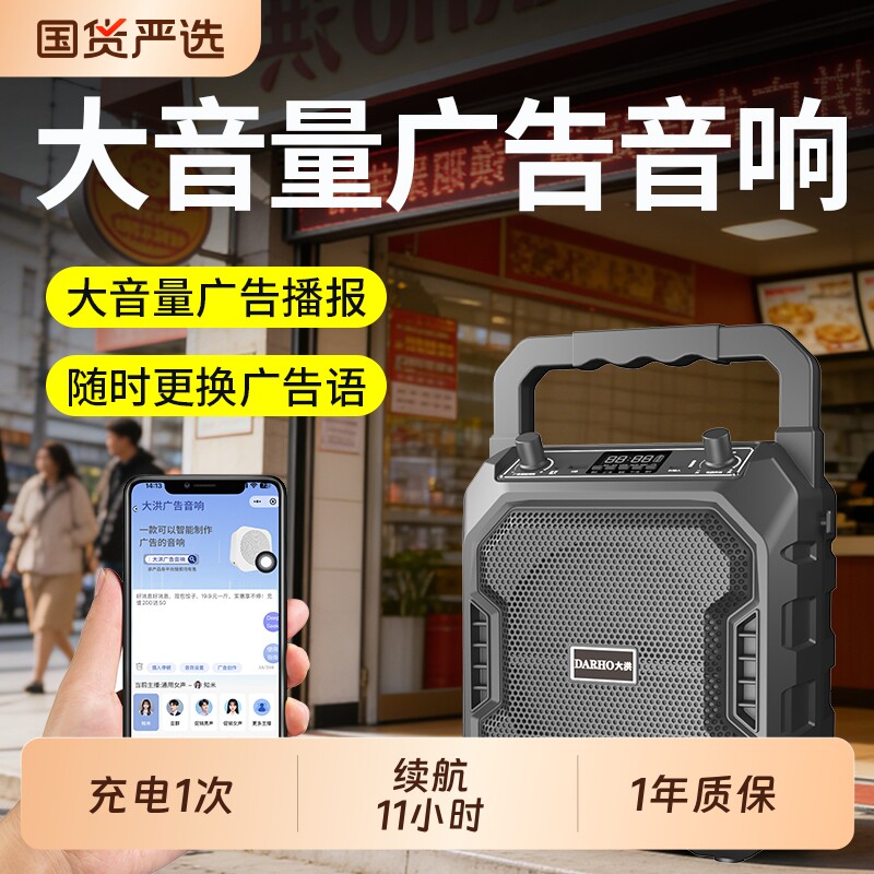 大洪广告音响大音量喇叭录音循环播放地摊叫卖转语音摆摊宣传户外