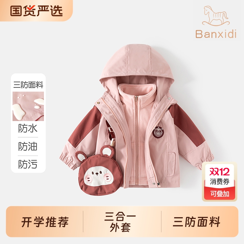 班喜迪三合一防风|超3000次加购