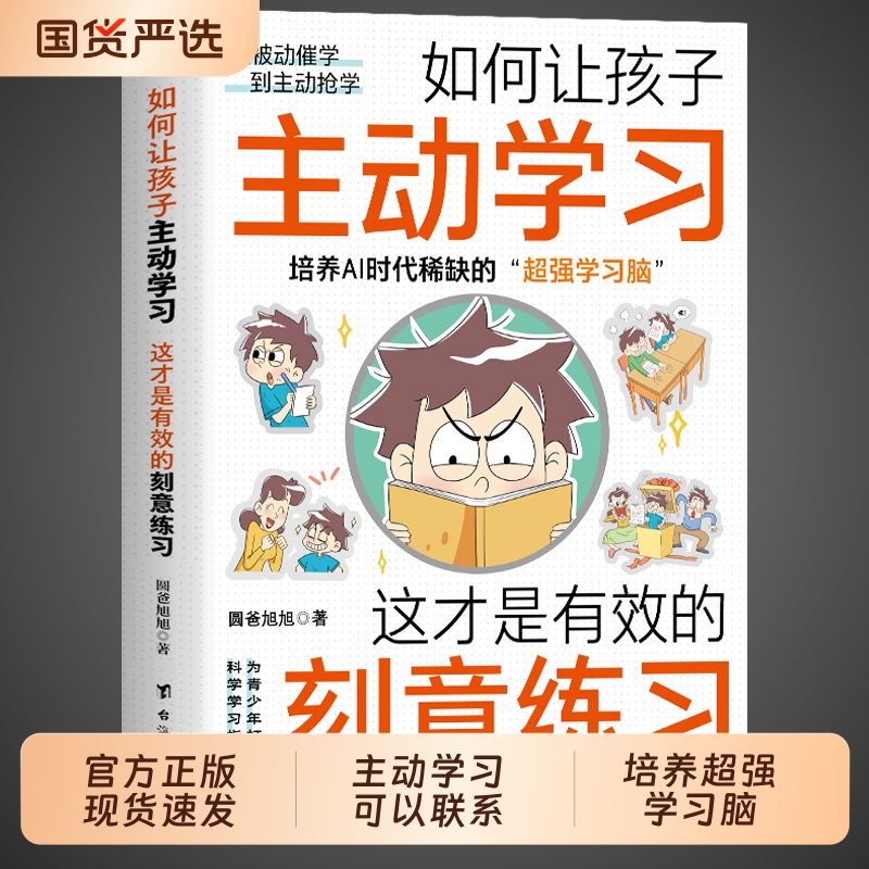 如何让孩子主动学习刻意练习