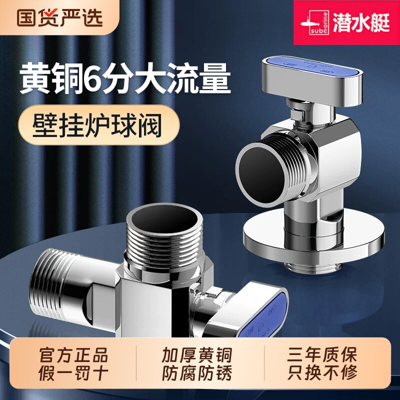 潜水艇6分球阀壁挂炉专用大流量燃气热水器三角阀地暖阀门水开关
