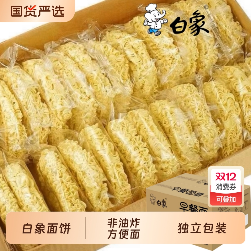 白象方便面面条面饼官方正品大碗面鸡蛋面煮面非油炸火锅独立包装