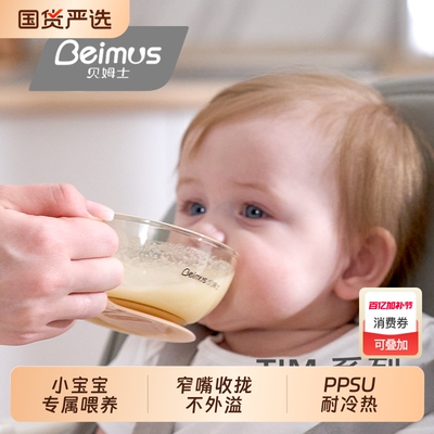 贝姆士6个月宝宝尖鹰嘴辅食碗新生婴儿吃米糊米粉专用ppsu蒸蛋碗
