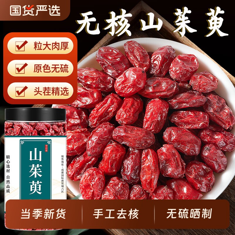 北五味子茵陈山茱萸中药材正品泡水喝长白山官方旗舰店