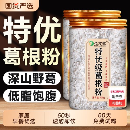 纯葛根粉正品|255人收藏
