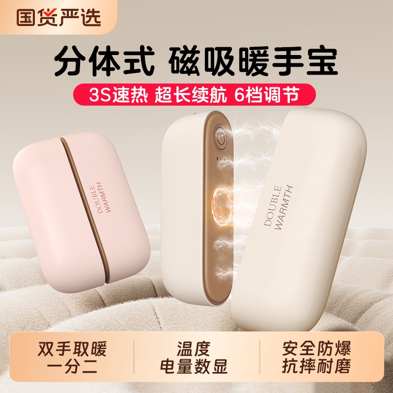光多拉磁吸暖手宝便携取暖神器