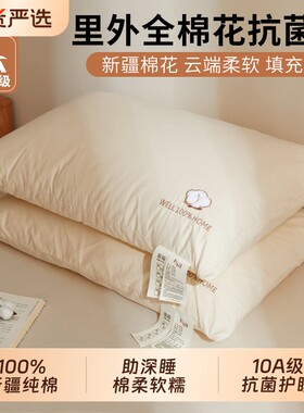 新疆纯棉花枕头芯一对全棉护颈椎助睡眠成人家用单人宿舍儿童低枕