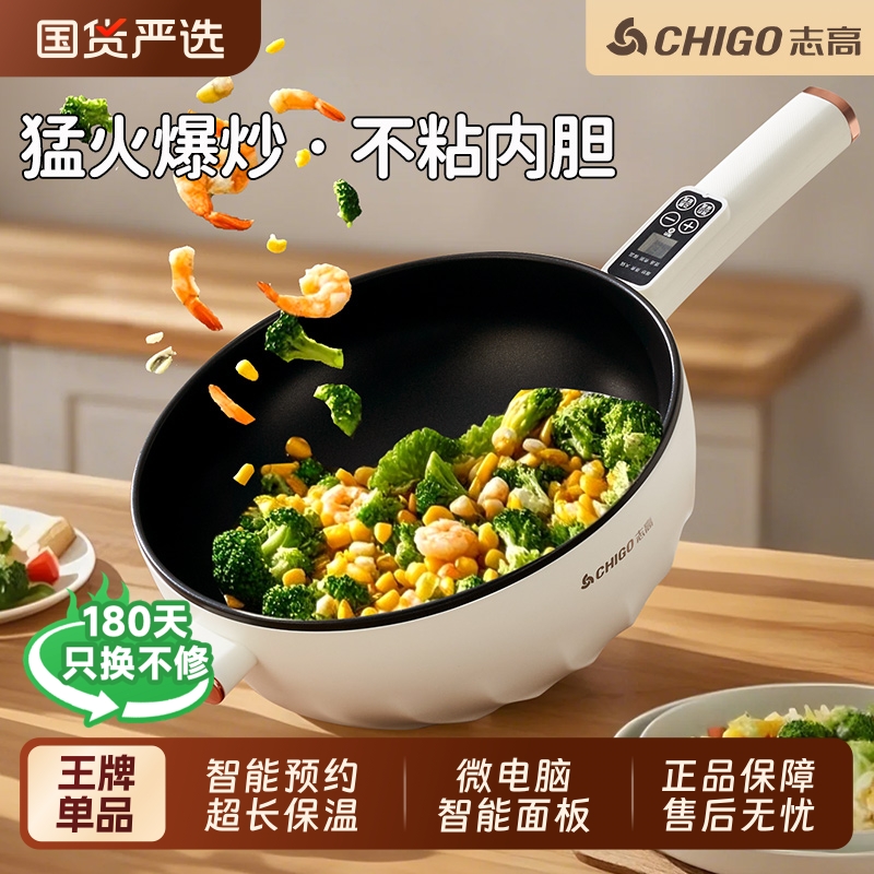 志高电炒菜炒锅一体多功能不粘电煮锅家用电锅蒸煮煎炸涮电热火锅
