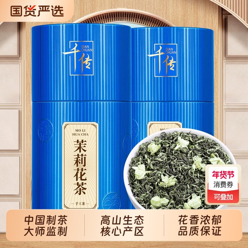 龚大师茉莉花茶2025新茶浓香型特级茶叶绿茶茉莉飘雪喝长辈罐装,茶,茉莉花茶,淘宝优惠券,粉丝福利购,淘宝优惠卷