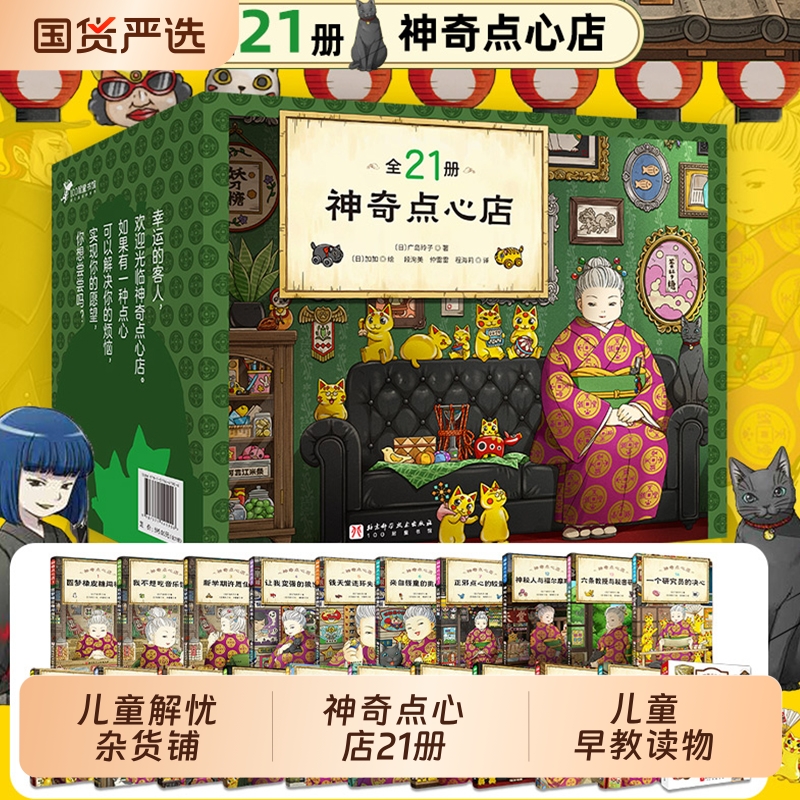 神奇点心店全套21册终结篇 任选第一二三四五辑神奇的点心店钱天堂中文版儿童版解忧杂货店6-12岁小学生课外阅读书3-6-10-13岁