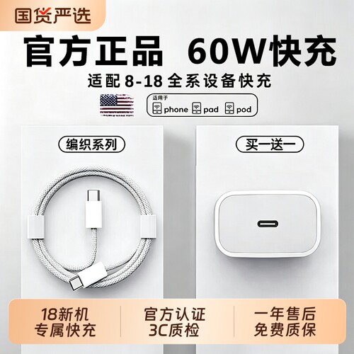 适用苹果18pro手机充电器60W快充头iPhone15/16/17官方套装8/11/12/13/14充电插头30W/45W快充PD线编织USB-C