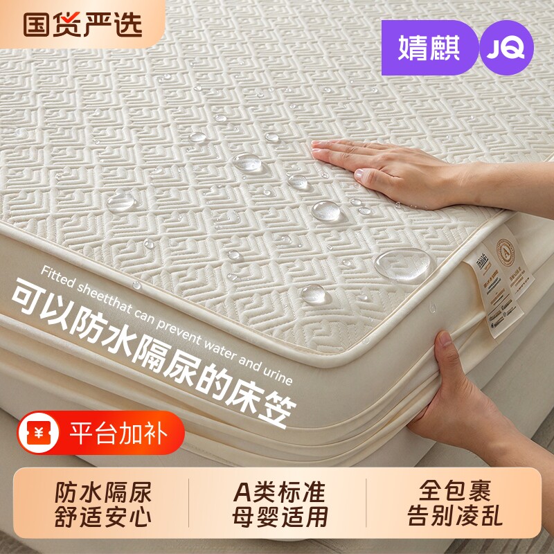 JQ婧麒婴幼儿防水隔尿全包床笠罩2026年新款床罩席梦思床垫保护罩